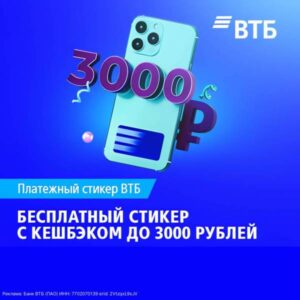 Выгодная карта от ВТБ